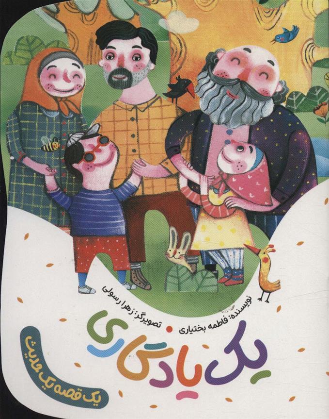 کتاب یک یادگاری