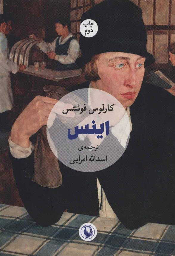 کتاب اینس