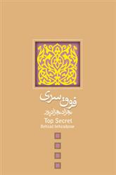 کتاب فوق سری