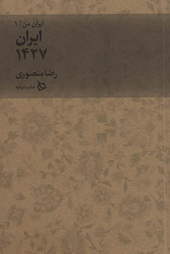 کتاب ایران 1427;