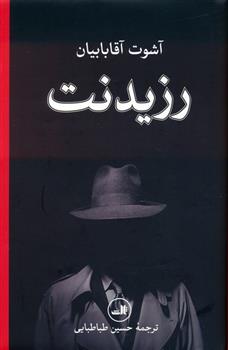 کتاب رزیدنت