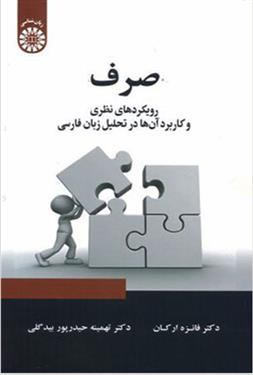 کتاب صرف