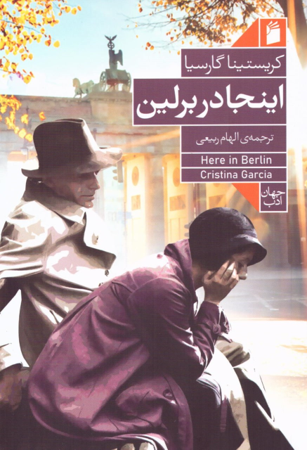 کتاب اینجا در برلین