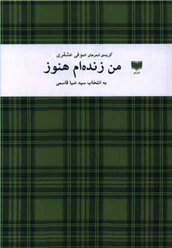 کتاب من زنده ام هنوز