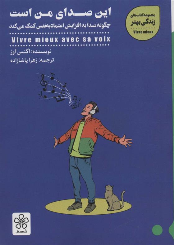 کتاب این صدای من است