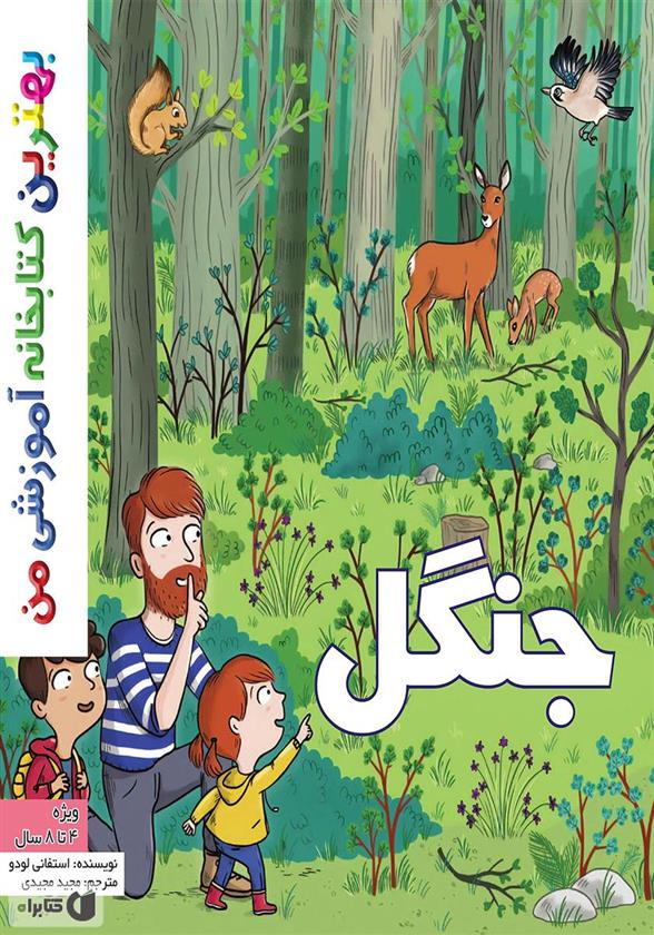کتاب جنگل