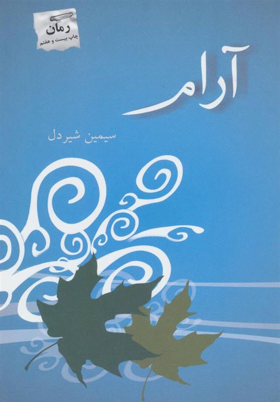 کتاب آرام