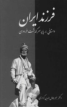 کتاب فرزند ایران