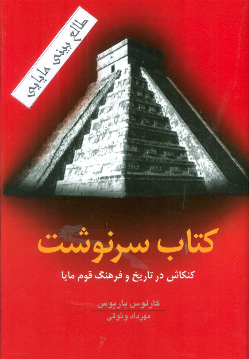 کتاب سرنوشت