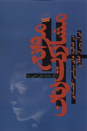 کتاب موانع مشارکت زنان