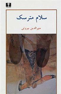 کتاب سلام مترسک