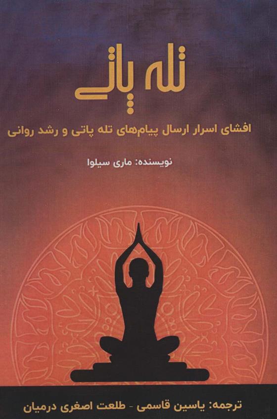 کتاب تله پاتی