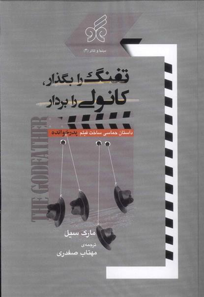 کتاب تفنگ را بگذار، کانولی را بردار