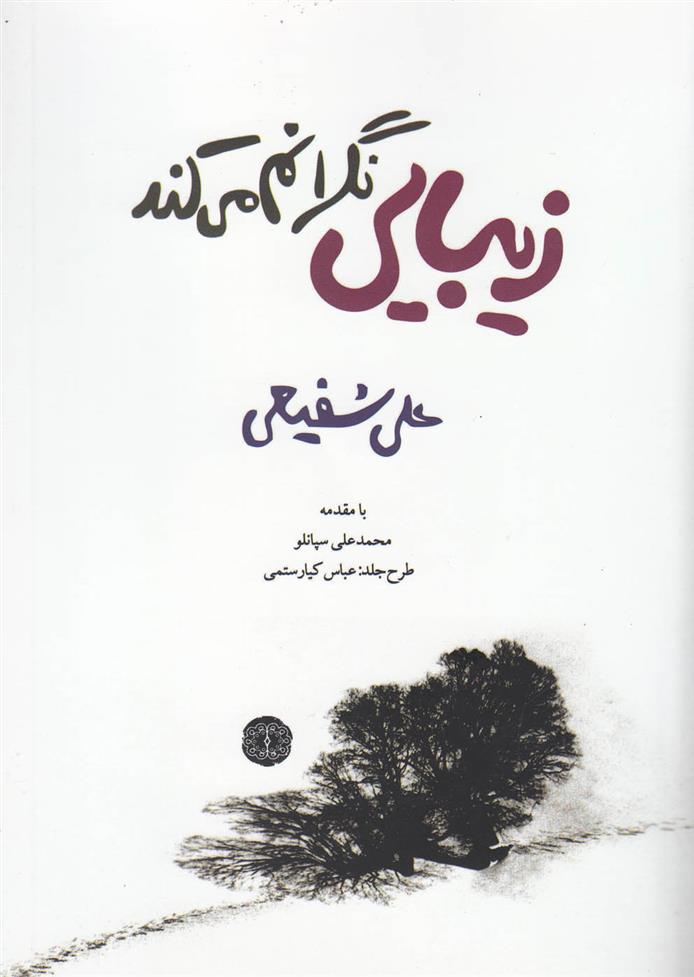 کتاب زیبایی نگرانم می کند