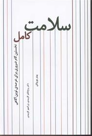 کتاب سلامت کامل