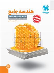 هندسه جامع