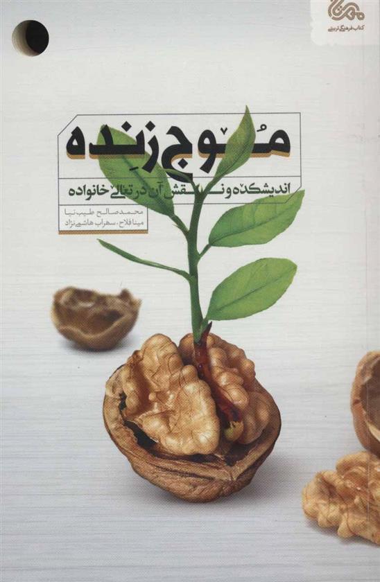 کتاب موج زنده