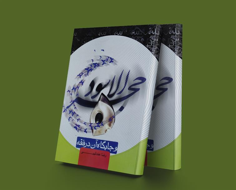 کتاب حجر الاسود;