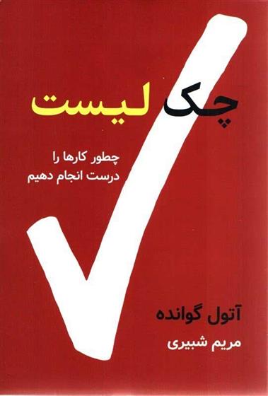 کتاب چک لیست