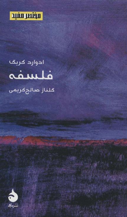 کتاب فلسفه