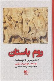 کتاب روم باستان