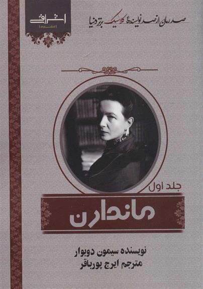 کتاب ماندارن (دو جلدی);