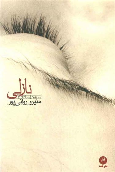 کتاب نازلی
