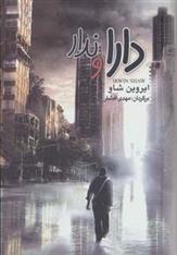 کتاب دارا و ندار