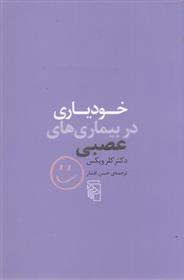 کتاب خودیاری در بیماری های عصبی