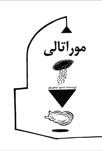 کتاب موراتالی