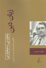 کتاب زبان دین