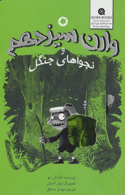کتاب وارن سیزدهم و نجواهای جنگل