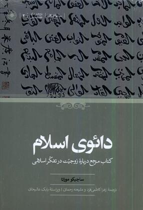 کتاب دائوی اسلام