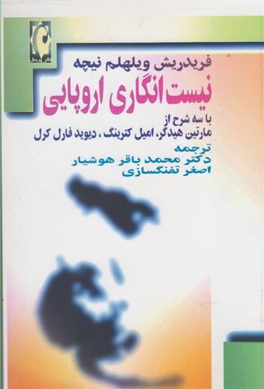 کتاب نیست انگاری اروپایی;