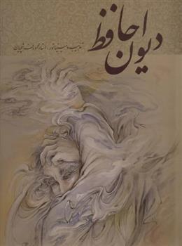 کتاب دیوان حافظ فرشچیان