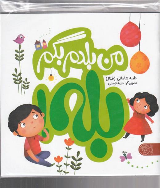 کتاب من بلدم بگم بله