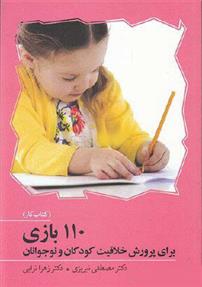 کتاب 110 بازی