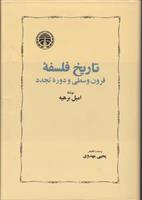 کتاب تاریخ فلسفه