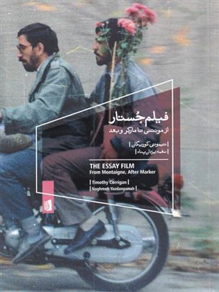 کتاب فیلم جستار