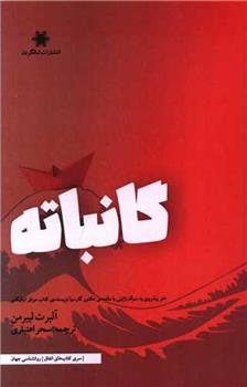 کتاب گانباته