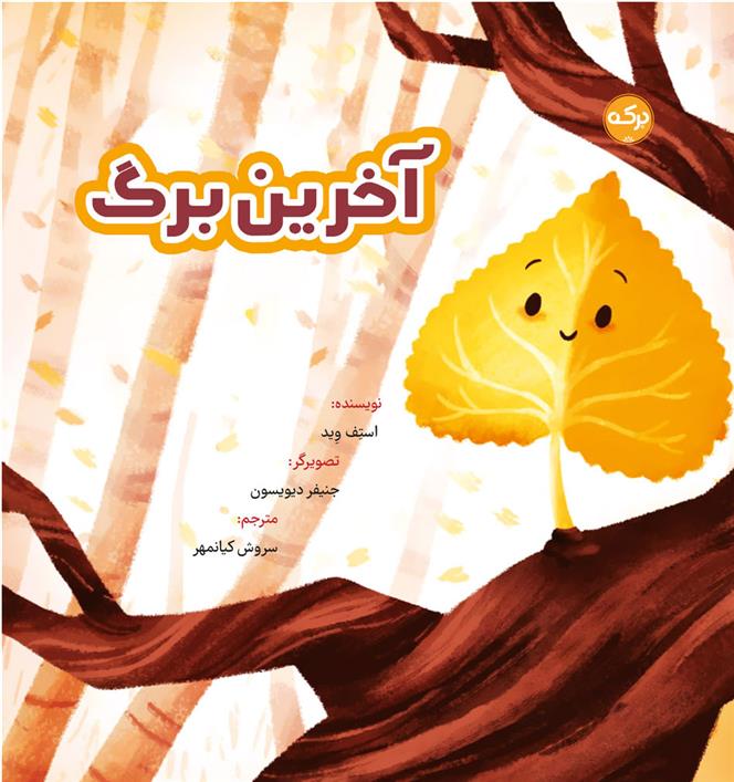 کتاب آخرین برگ