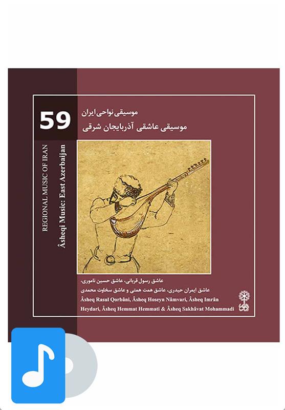  آلبوم موسیقی موسیقی عاشقی آذربایجان شرقی;