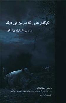 کتاب کرگدن هایی که در من می دوند