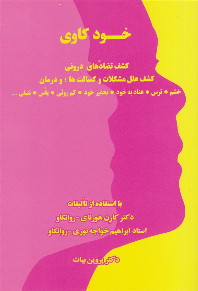کتاب خودکاوی