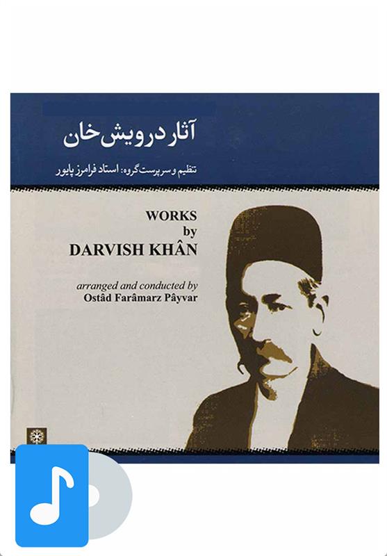 آلبوم موسیقی آثار درویش خان