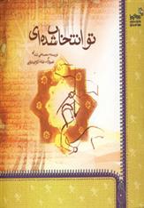 کتاب تو انتخاب شده ای