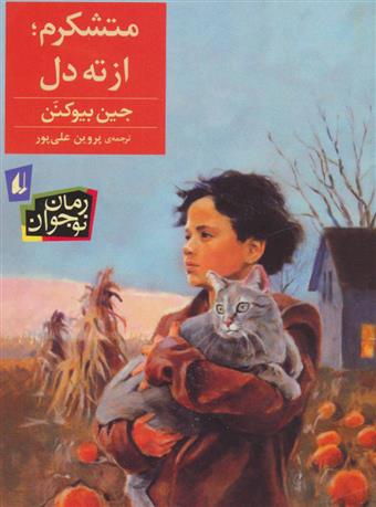 کتاب متشکرم، از ته دل!