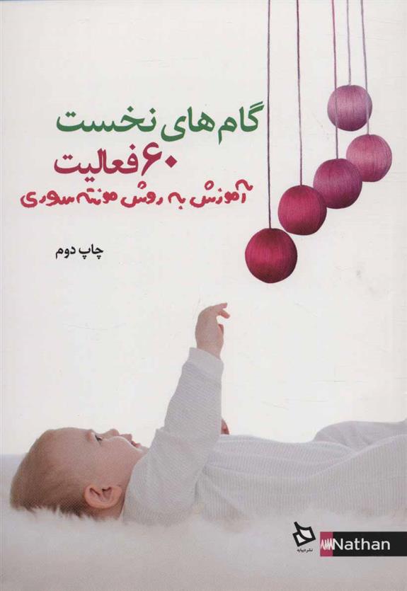کتاب گام های نخست