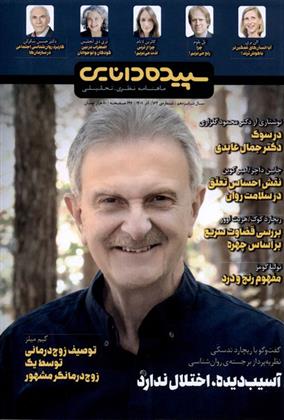 کتاب سپیده دانایی 162