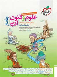 علوم و فنون ادبی جامع